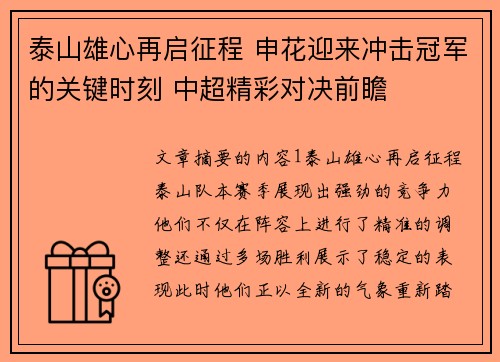 泰山雄心再启征程 申花迎来冲击冠军的关键时刻 中超精彩对决前瞻